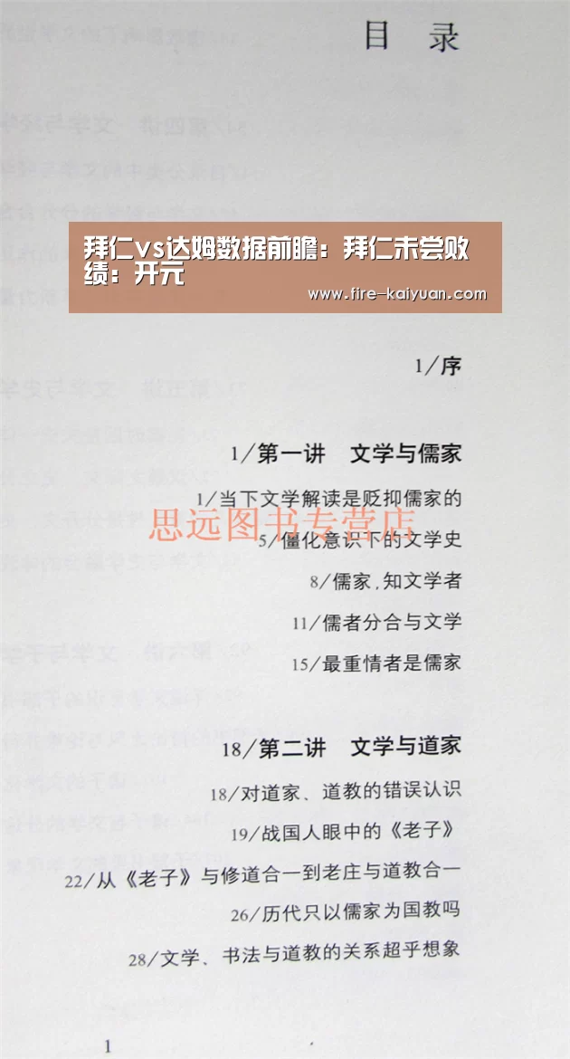 拜仁vs达姆数据前瞻:拜仁未尝败绩:开元(图1) 开元